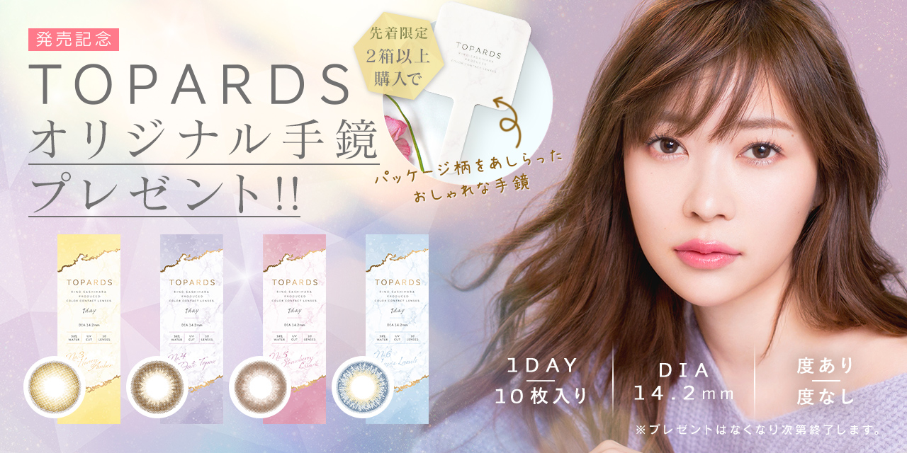 TOPARDSオリジナル手鏡
