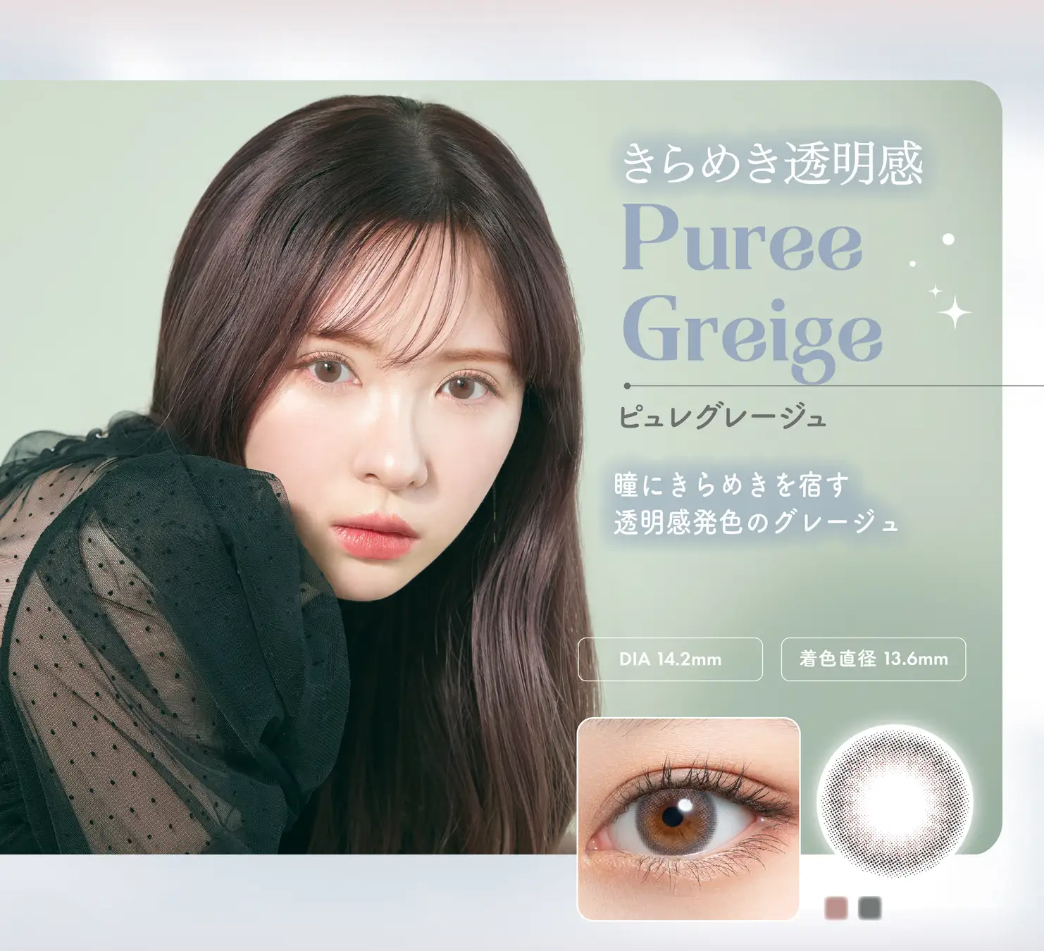 Puree Greige（ピュレグレージュ）